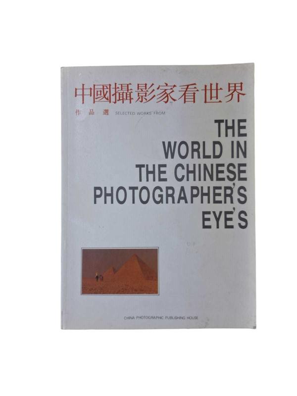 The World in the Chinese Photographer's Eye's