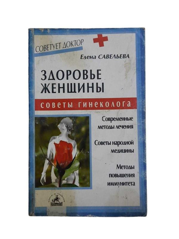 Sağlıklı Kadınlar: İpuçları (Здоровые Женщины: Советы)